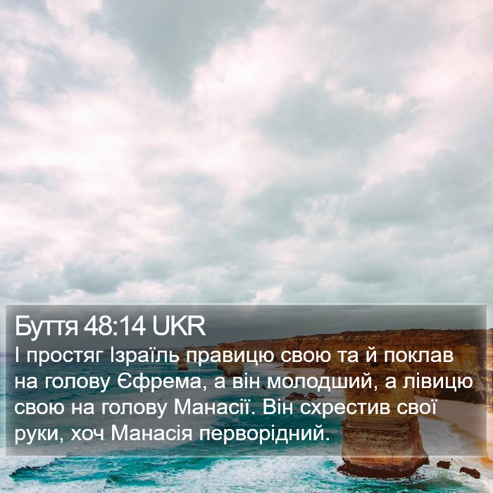 Буття 48:14 UKR Bible Study