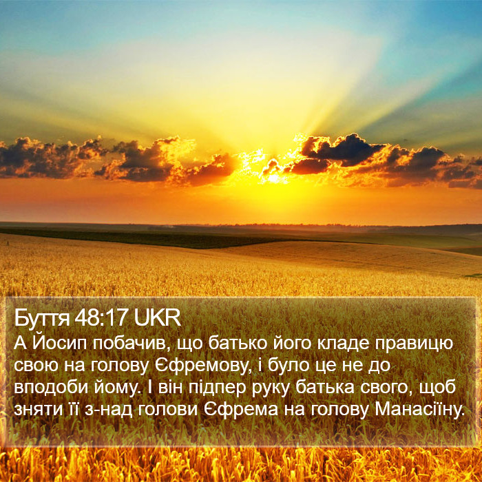 Буття 48:17 UKR Bible Study