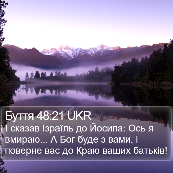 Буття 48:21 UKR Bible Study