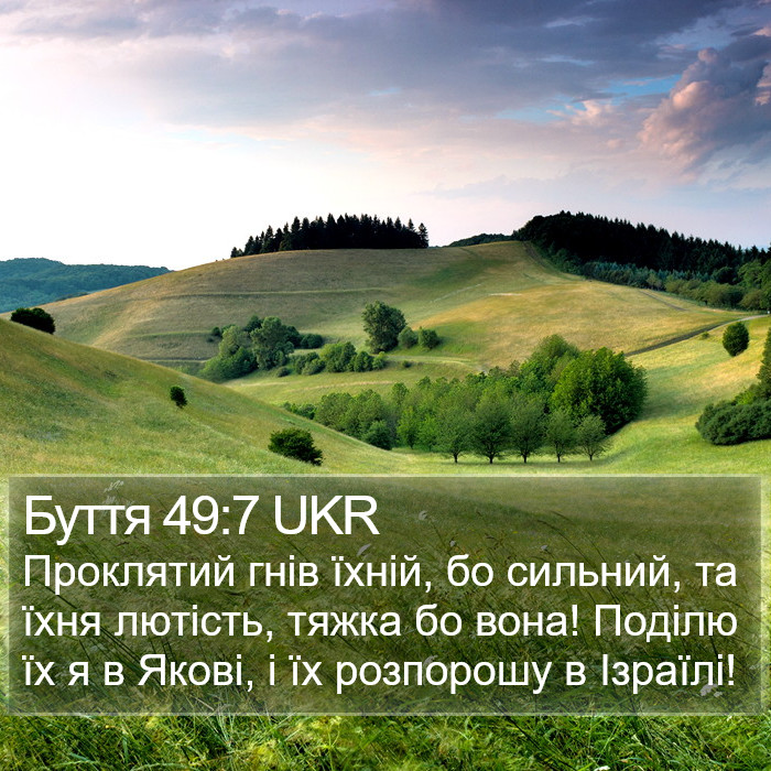 Буття 49:7 UKR Bible Study