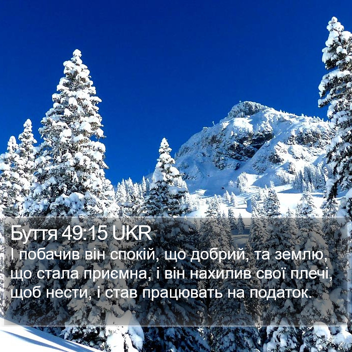 Буття 49:15 UKR Bible Study