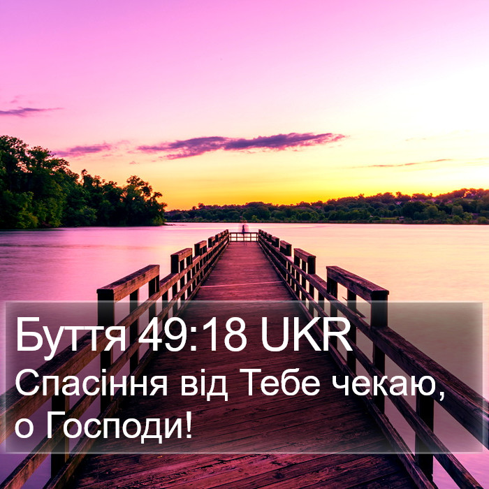 Буття 49:18 UKR Bible Study