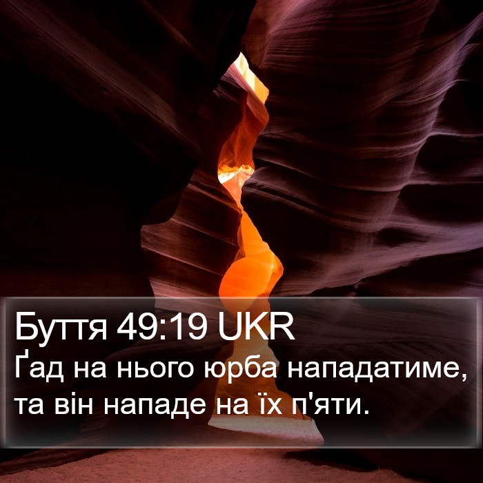 Буття 49:19 UKR Bible Study