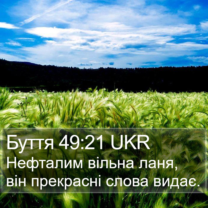 Буття 49:21 UKR Bible Study