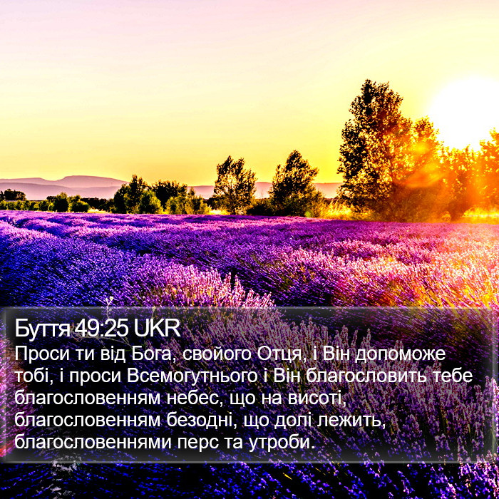 Буття 49:25 UKR Bible Study