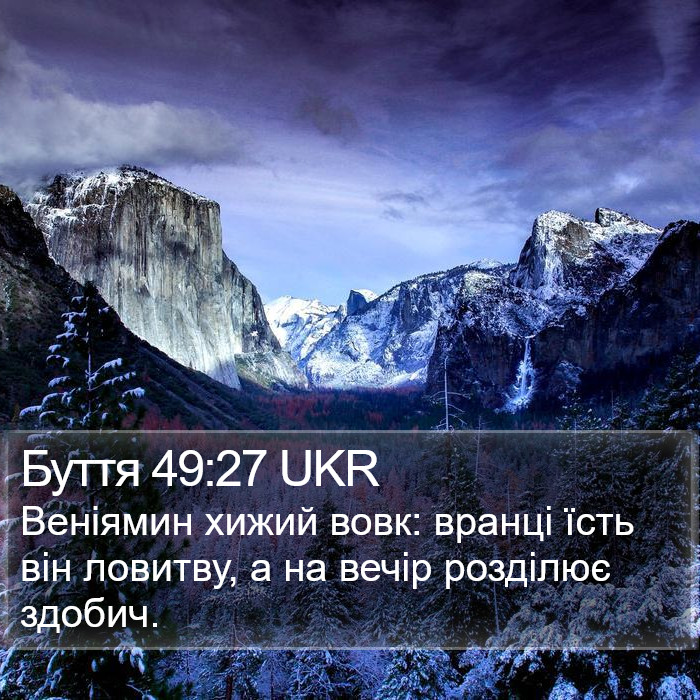 Буття 49:27 UKR Bible Study