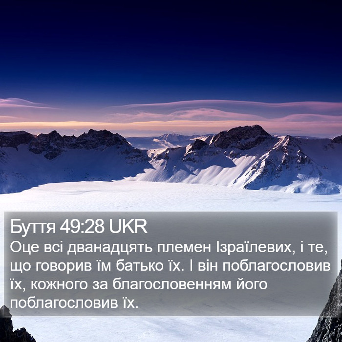 Буття 49:28 UKR Bible Study