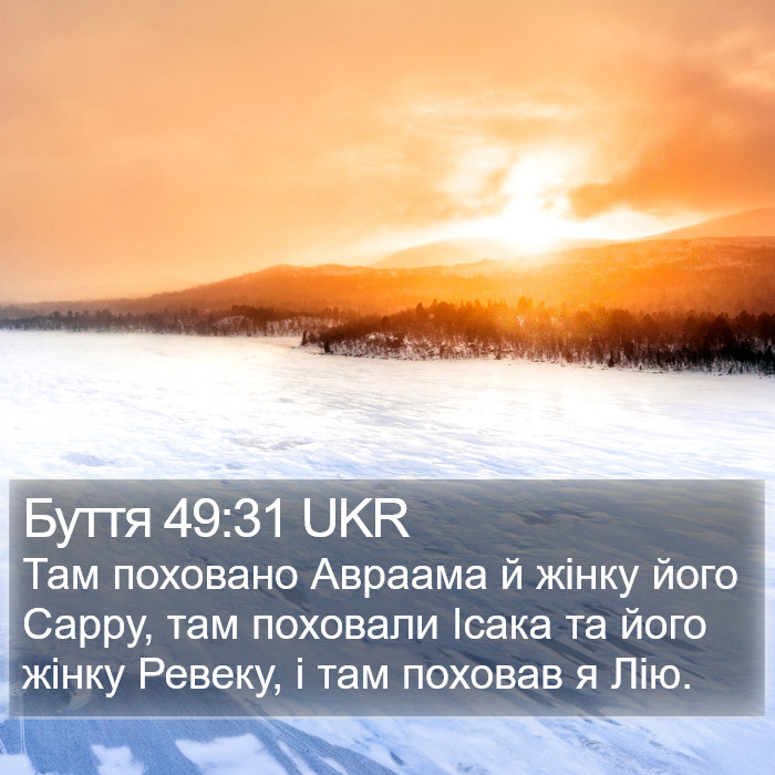 Буття 49:31 UKR Bible Study