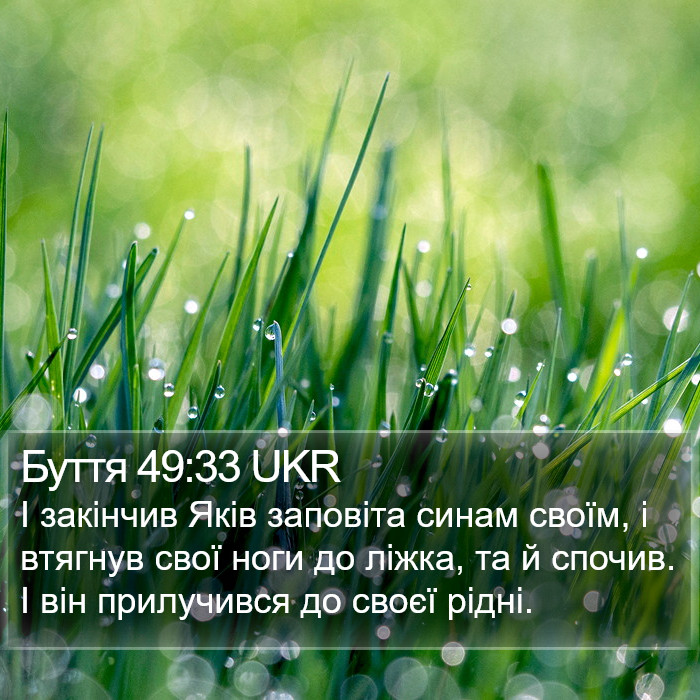 Буття 49:33 UKR Bible Study