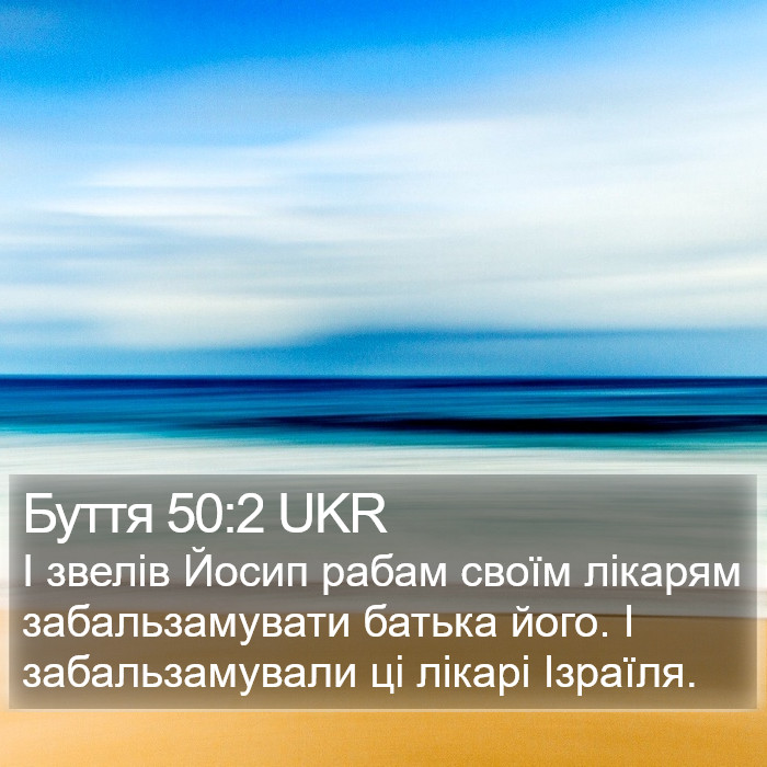 Буття 50:2 UKR Bible Study