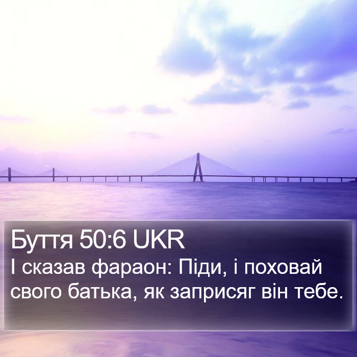 Буття 50:6 UKR Bible Study