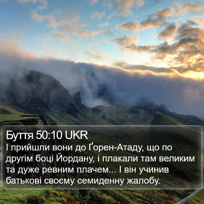 Буття 50:10 UKR Bible Study