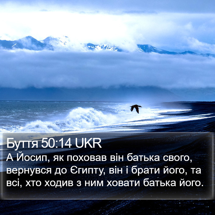 Буття 50:14 UKR Bible Study