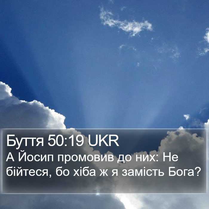 Буття 50:19 UKR Bible Study