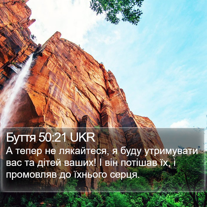 Буття 50:21 UKR Bible Study