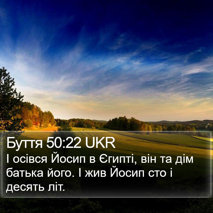 Буття 50:22 UKR Bible Study