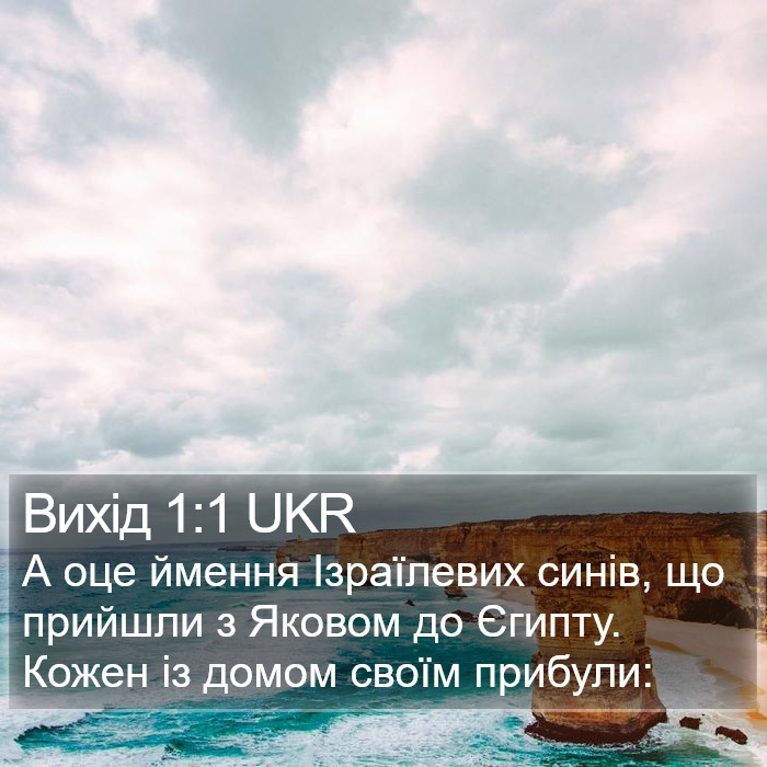 Вихід 1:1 UKR Bible Study