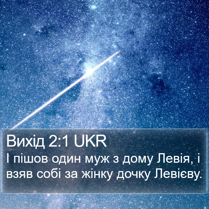 Вихід 2:1 UKR Bible Study