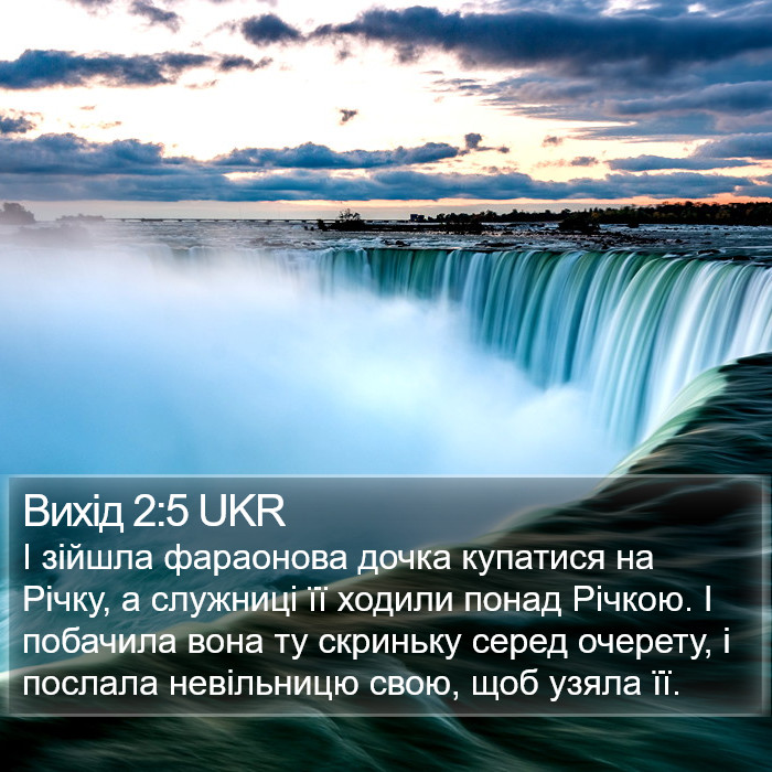 Вихід 2:5 UKR Bible Study