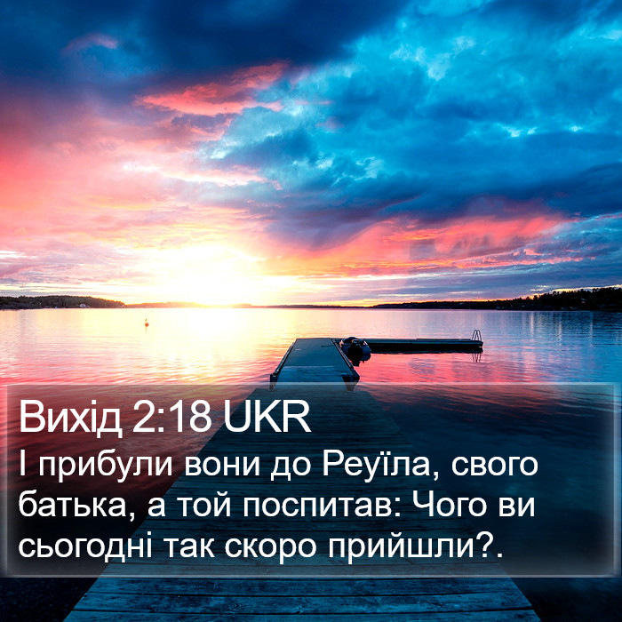 Вихід 2:18 UKR Bible Study