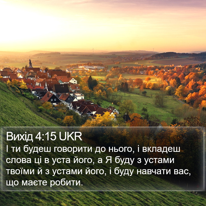 Вихід 4:15 UKR Bible Study