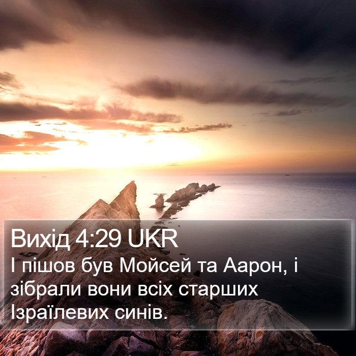 Вихід 4:29 UKR Bible Study