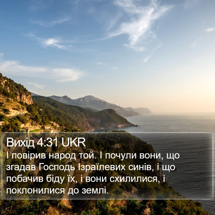 Вихід 4:31 UKR Bible Study