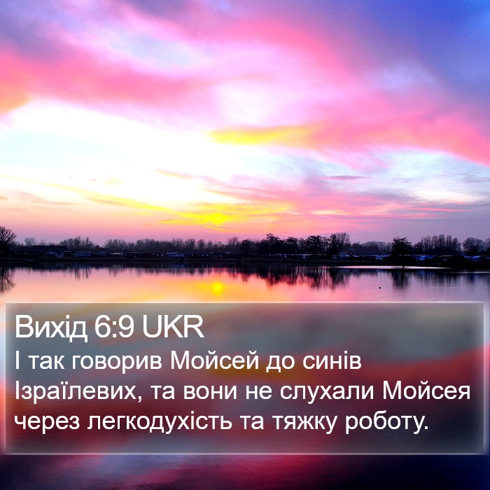 Вихід 6:9 UKR Bible Study