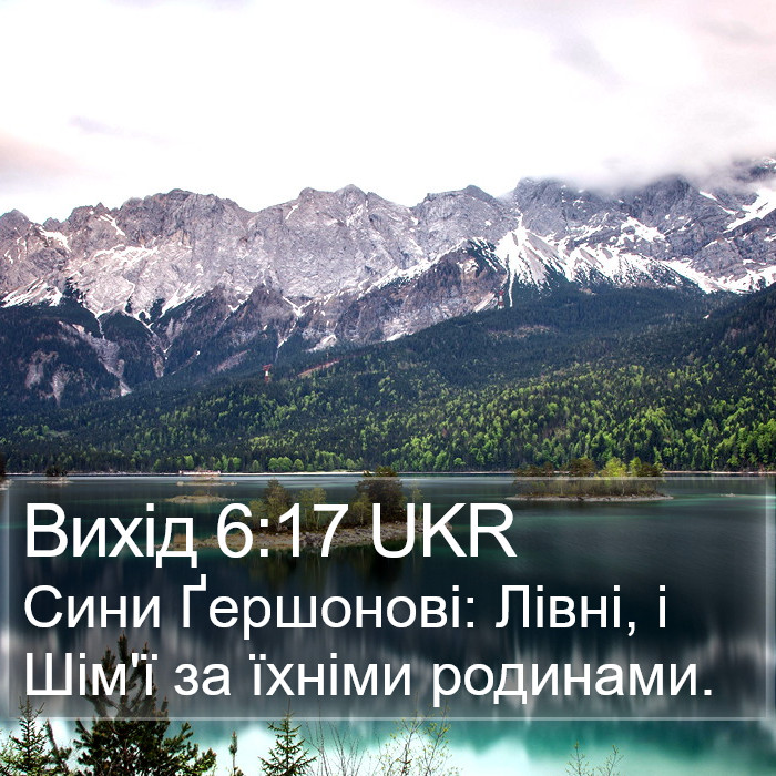 Вихід 6:17 UKR Bible Study