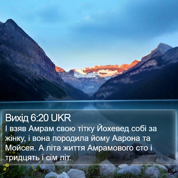 Вихід 6:20 UKR Bible Study