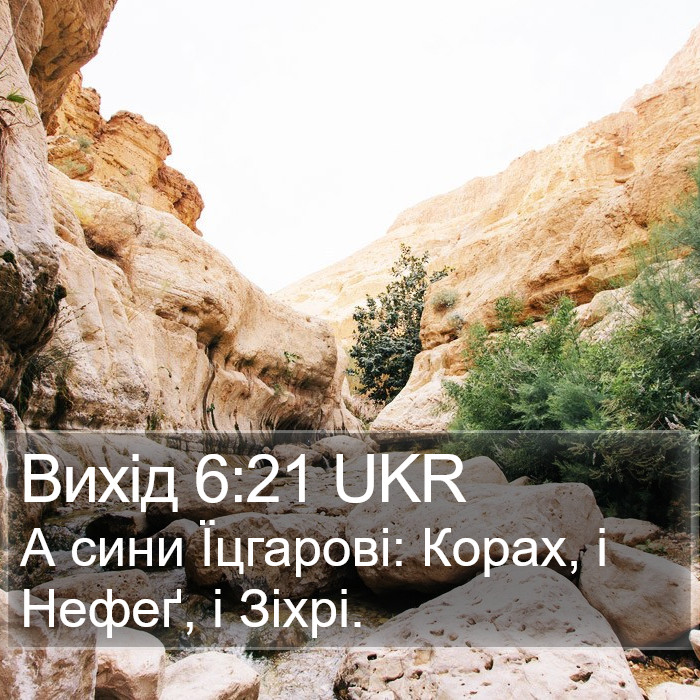 Вихід 6:21 UKR Bible Study