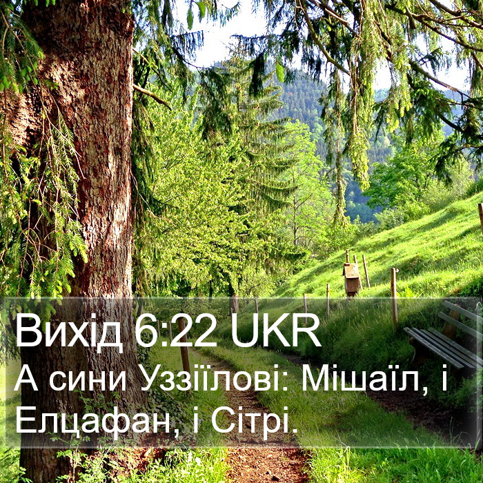 Вихід 6:22 UKR Bible Study