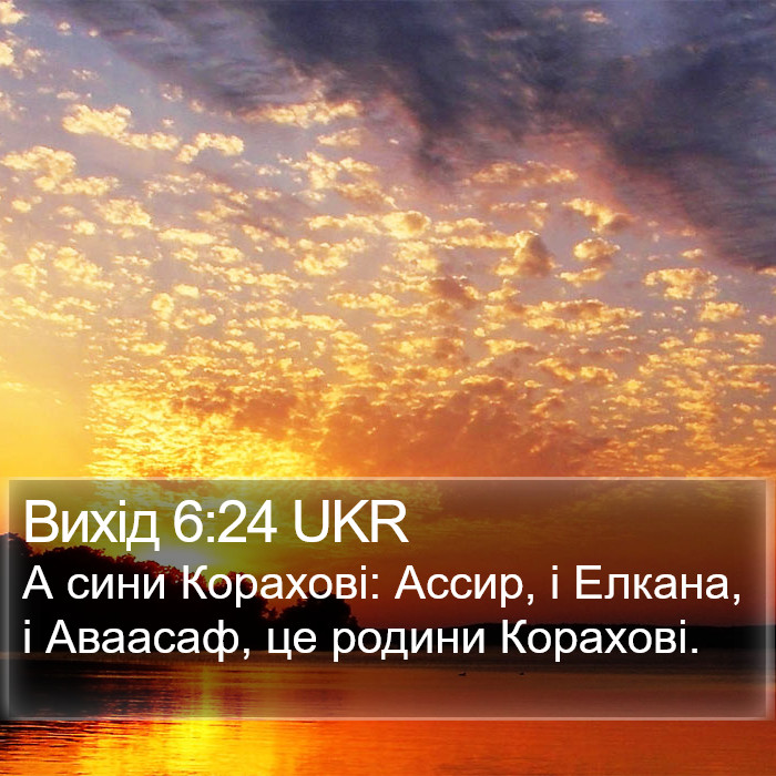 Вихід 6:24 UKR Bible Study