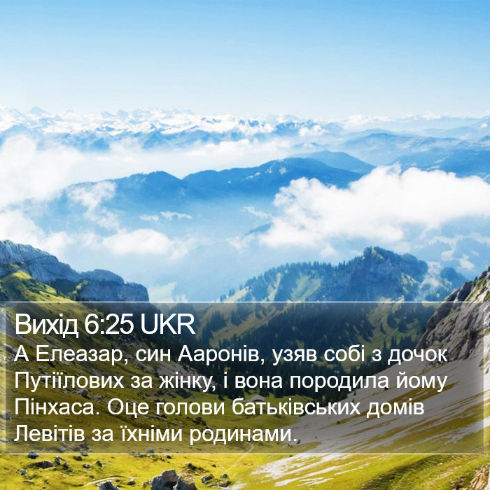 Вихід 6:25 UKR Bible Study