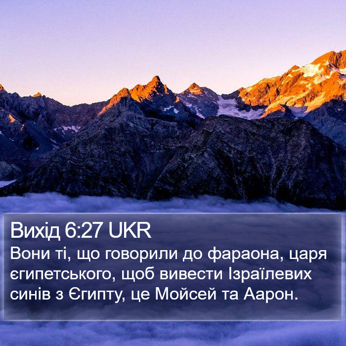 Вихід 6:27 UKR Bible Study