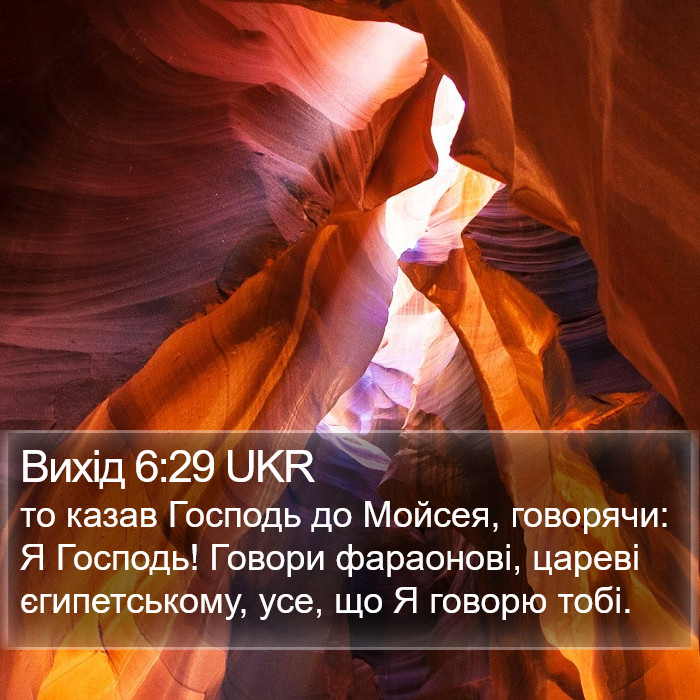 Вихід 6:29 UKR Bible Study