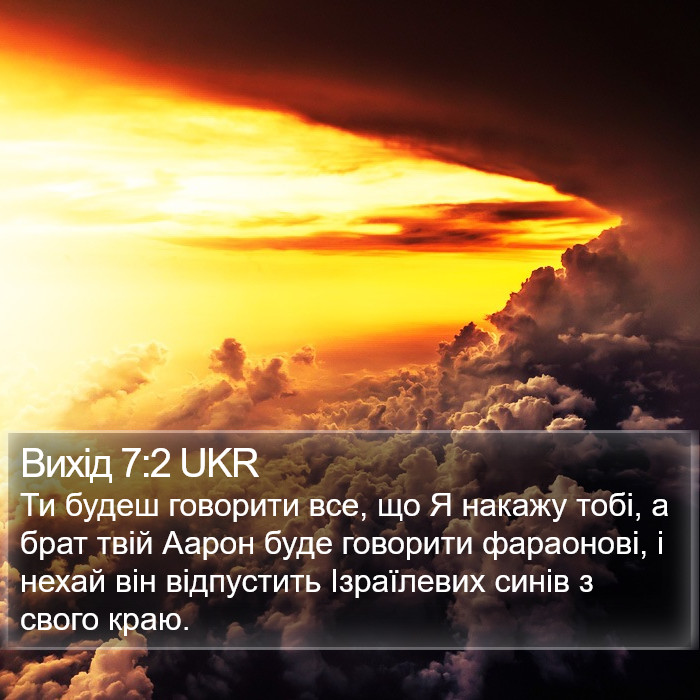 Вихід 7:2 UKR Bible Study