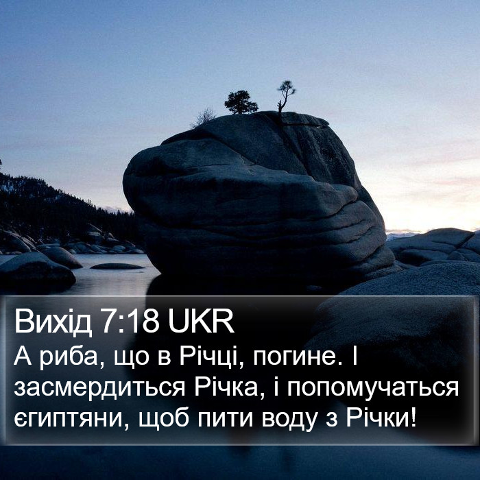Вихід 7:18 UKR Bible Study