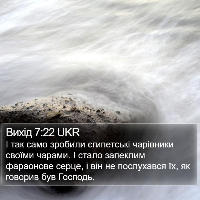 Вихід 7:22 UKR Bible Study