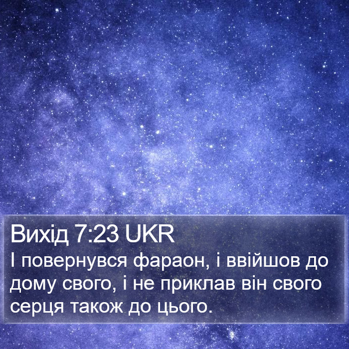 Вихід 7:23 UKR Bible Study