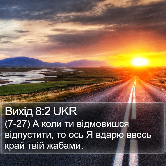 Вихід 8:2 UKR Bible Study