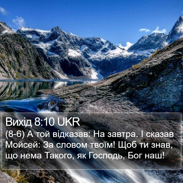 Вихід 8:10 UKR Bible Study