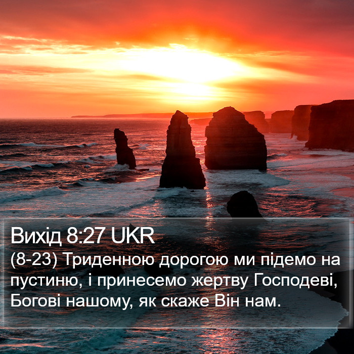 Вихід 8:27 UKR Bible Study