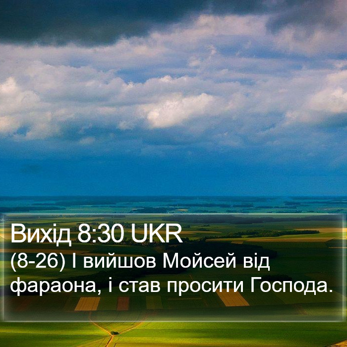 Вихід 8:30 UKR Bible Study