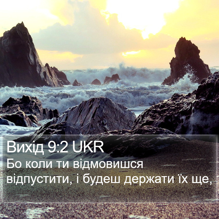 Вихід 9:2 UKR Bible Study