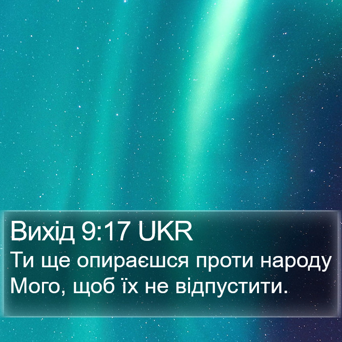 Вихід 9:17 UKR Bible Study