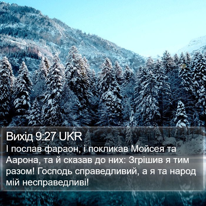 Вихід 9:27 UKR Bible Study