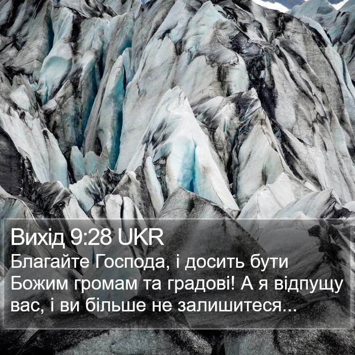 Вихід 9:28 UKR Bible Study