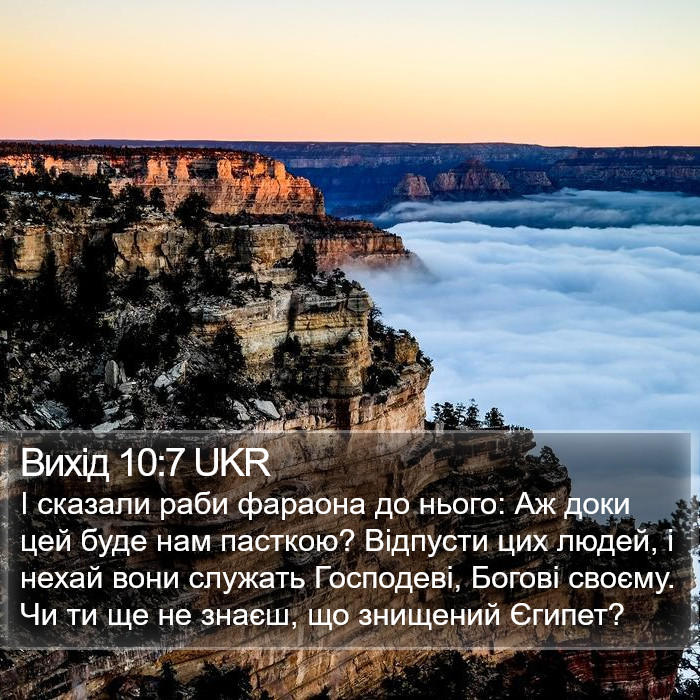 Вихід 10:7 UKR Bible Study