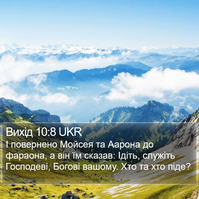 Вихід 10:8 UKR Bible Study